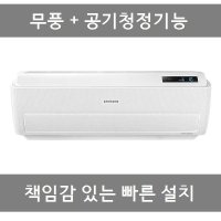 삼성전자 AR06R5170HEQ 멀티형에어컨 실내기만 서울 경기 인천 설치 그외 택배