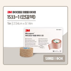 3M 마이크로포 의료용 테이프 1인치 1533-1 연갈색 12개입 종이반창고