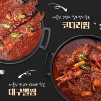 거제도 맛집 미가찜밥상 코다리찜 뽈찜 즉석요리 밀키트