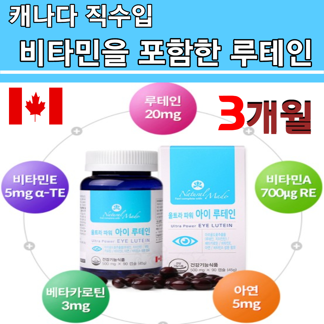 루테인 지아잔틴 <b>아스타잔틴</b> 눈에좋은 헤마토코쿠스 아스잔틴 눈에좋은 누테인 알약 캡슐 효과