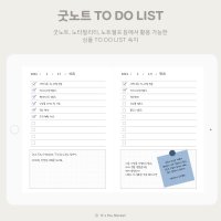 아이패드 굿노트 To Do List 투두리스트 속지