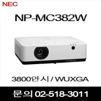 엔이씨 빔프로젝터 NP-MC382W