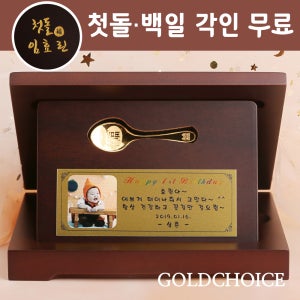 아기 금수저 상패 1.875g(반돈) 돌잔치금수저 남자 여자 조카 애기 첫돌 백일 선물