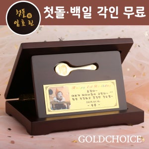 아기 금수저 상패 3.75g(1돈,한돈) 남자 여자 조카 애기 첫돌 백일 돌선물 금수저