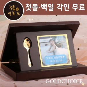 돌선물 금수저 상패 3.75g(1돈,한돈) 남자 여자 조카 애기 첫돌 백일 돌반지