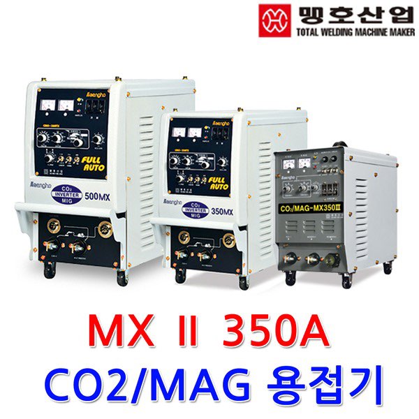 맹호산업 맹호용접기 CO2용접기 MX2-350A set(,350MX, 500MX) MAG용접기