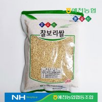 예천농협 2022년 산 찰보리쌀 1kg 건강한 잡곡 옹골진 소포장 1인가구