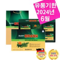 경남제약 홍화송침유 500mg X 120캡슐 (쇼핑백포함) 솔잎기름 솔잎추출물 솔잎엑기스