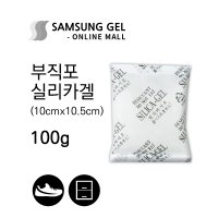 삼성겔온라인몰 100g / 1개 [부직포] 식품용 실리카겔 재사용 방습제 방부제 신발 옷장 세균 곰팡이 습기제거제 흡습제 반영구 공장직영