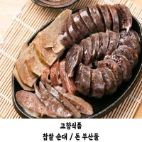 고향식품 찹쌀 순대 1.9kg / 돈 부산물 1kg 택 1 부속 내장 염통 허파 간