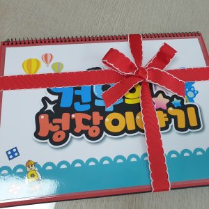 성장스토리북 유치원성장북만들기 어린이집성장이야기