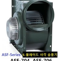 S블레이드 송풍기 ASF-704 단상,삼상 편흡입 송풍기 저전력 시로코팬