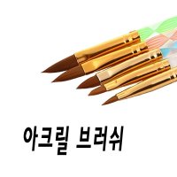 아크릴브러쉬 꽃볼 스캅춰전용 5가지 아크릴네일 붓