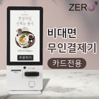 소형매장 무인키오스크 무인포스기 현금 카드 키오스크 무인결제기 ZK-2200CT