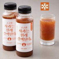 고고한 사과는 원래 갈색된다 8병 (생사과 100%/250ml,냉동) 콜드프레스 비가열 사과주스