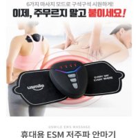 유스마일 저주파안마기 50대엄마생일선물