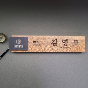 명패 최저가 가성비상품