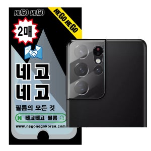 카메라 풀커버 렌즈보호 강화유리 갤럭시S21 울트라, 2매입