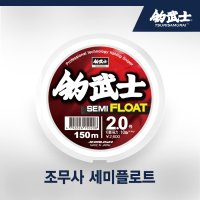 조무사 세미플로트 세미플로팅 원줄 바다찌낚시 세민피싱