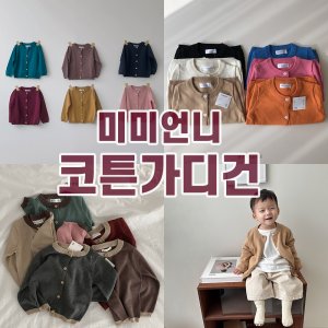 유아가디건 최저가 가성비상품