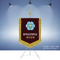 대학교 회기 정기세트 깃발제작 교기 사기 수술 오각형깃발