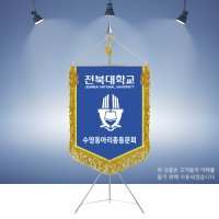 대학교 회기 정기세트 깃발제작 교기 사기 수술 오각형깃발