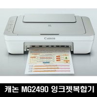 캐논 PIXMA MG2490 잉크젯복합기 (정품잉크포함 W)