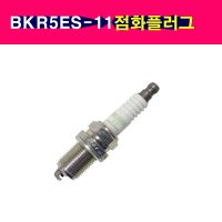 BKR5ES-11 점화플러그 18814-11051 모닝 쏘나타 아반떼