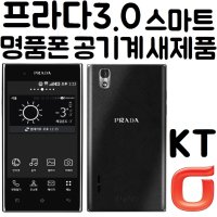 공기계 LG-KU5400 프라다 3.0 럭셔리 명품 KT 스마트폰 엘지 PRADA 3.0