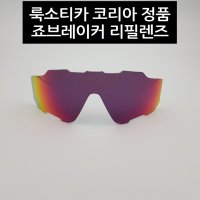 오클리 죠브레이커 리필렌즈 모음 프리즘 로드 9290 55,9290 32 9270 교체렌즈