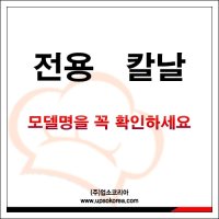 한일 빙삭기HI-151 전용 칼날