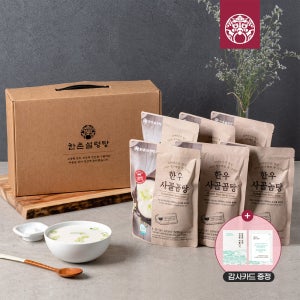 [한촌설렁탕] 한우사골곰탕(500g) 6팩 선물세트 곰국 국물 명절 보양 선물 떡국 육수