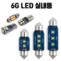 6G 팰리세이드 LED 실내등 풀세트