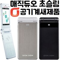 KT 공기계 EV-F110 매직듀오폰 에버 슬림폴더 초등학생 핸드폰 비즈니스 초슬림디자인