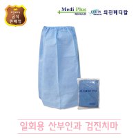 일회용 검진치마 100장 산부인과 진료용 치마 개별포장 S/L