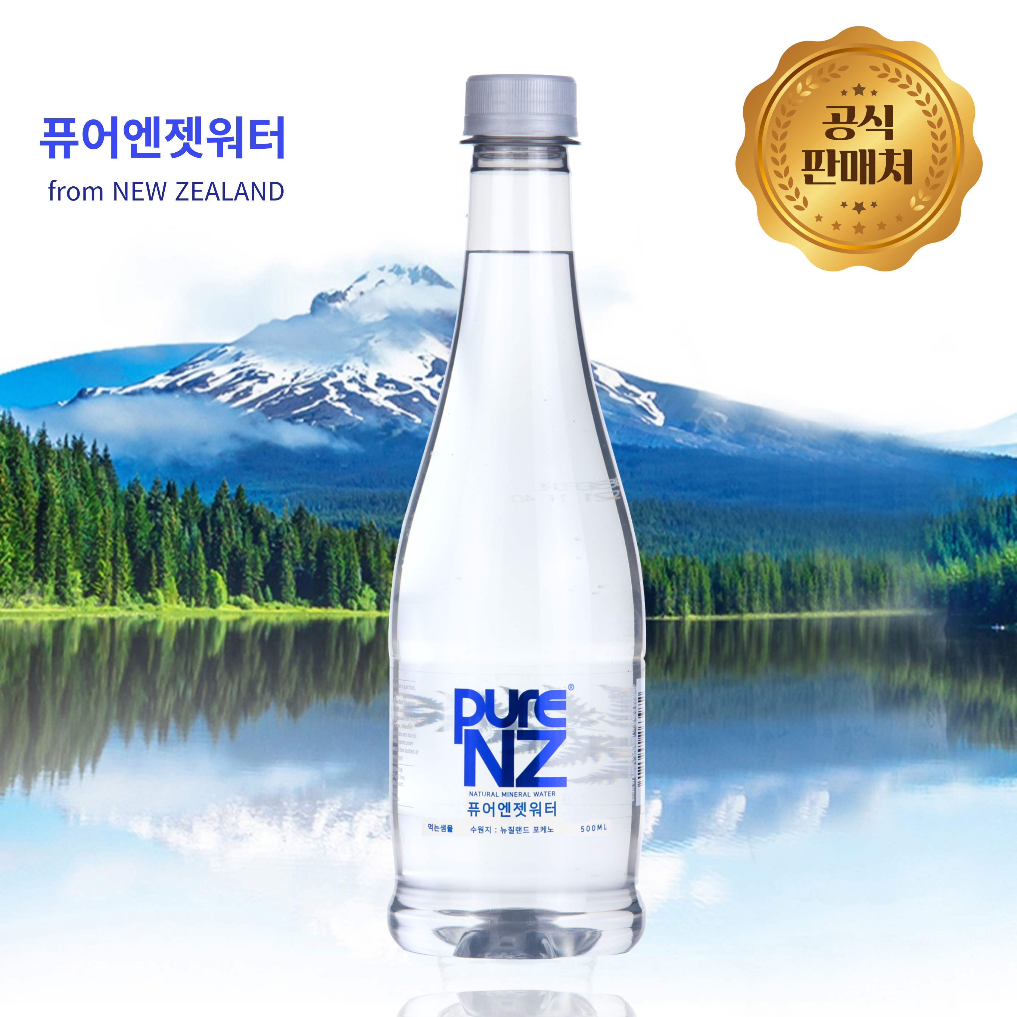 퓨어엔젯<b>워터</b> 500mL x24개입(1박스) 뉴질랜드 프리미엄 화산암반수 수입생수 미네랄<b>워터</b>