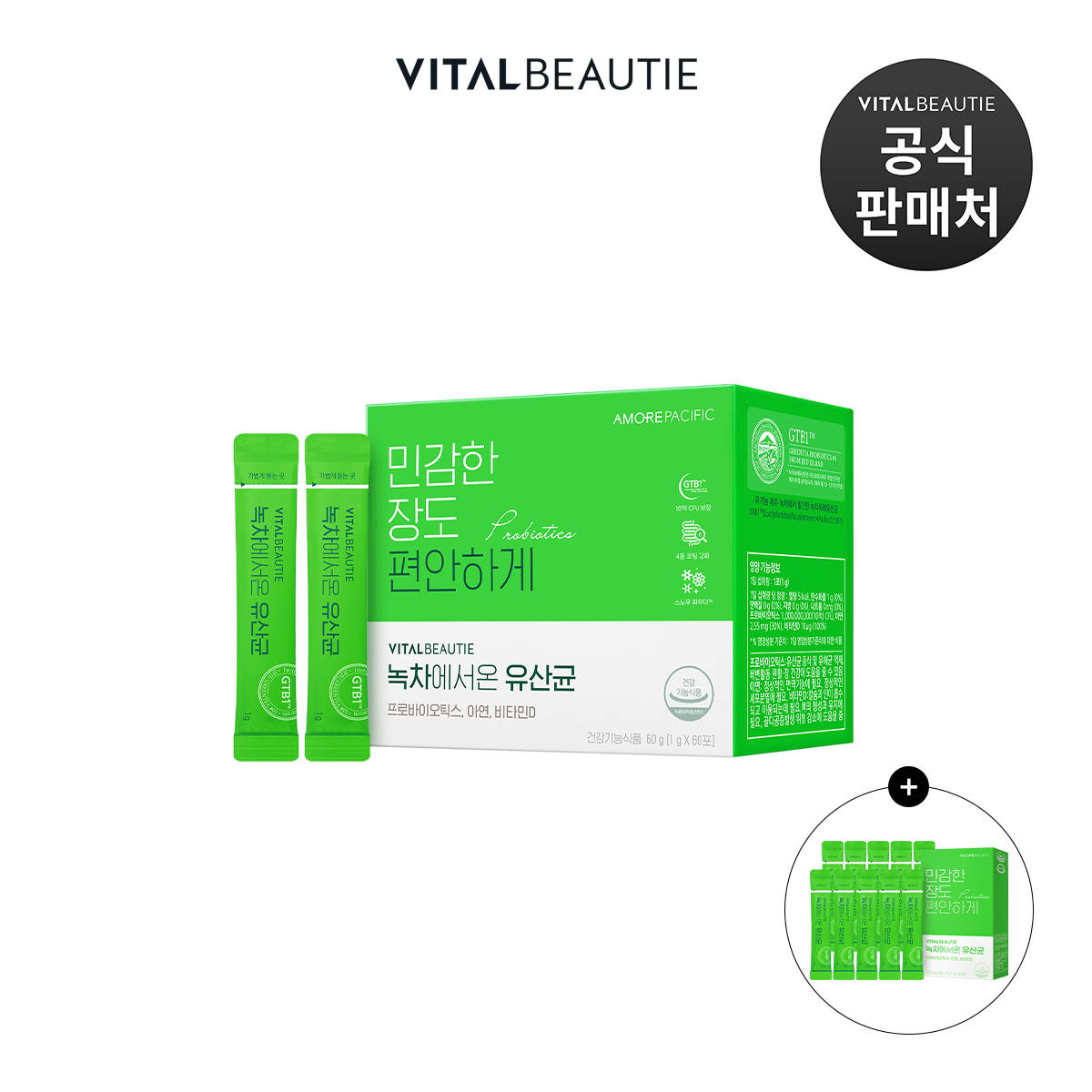 바이탈뷰티 녹차에서 온 유산균 60일분+30일분 추가