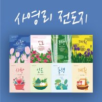 사영리 전도지 (1속 100매)