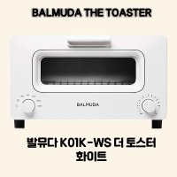 스마일 발뮤다 오븐토스터기 화이트 K01K-WS