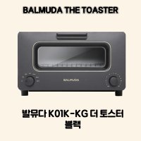 스마일 발뮤다 오븐토스터기 블랙 K01K-KG