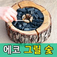 통나무 에코그릴 숯 야외 캠핑용 천연 숯 화로 바비큐