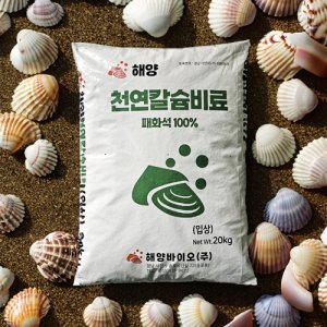 칼슘비료 최저가 가성비상품