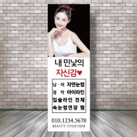 속눈썹연장배너 제작 페트