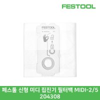 페스툴 집진기 미디 MIDI I CT15 집진포 필터백 청소포 2018 이후 204308 5장