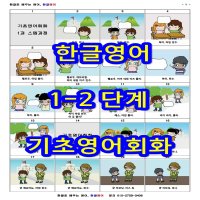 정용재의 한글로영어 한글로 배우는 영어 (1-2단계 기초영어회화)