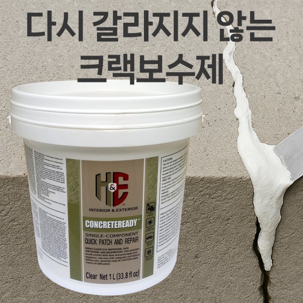 리페어패치 탄성 크랙보수제(1리터) 벽/바닥/타일/균열보수 갈라지지 않는 크랙보수제