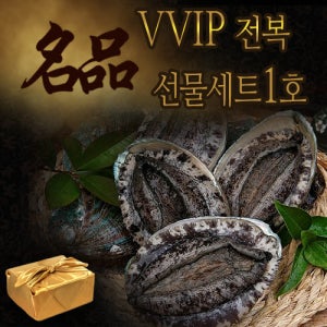 VVIP선물세트1호 2.1KG내외 [마리당150G내외] 6년생 참전복 14-16마리