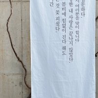 [210x130cm 까지] 옥스포드 광목천 원단인쇄-광목가리개 패브릭포스터 주문제작