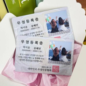 커플 우정 등록증 기념일 친구 생일 선물 포토 카드 제작