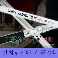 바낙스 갈치 낚시대 하데스520 꽂기식 선상 심해 갈치대